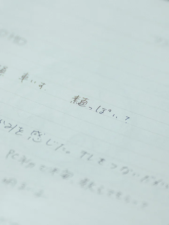 ノートの写真 「素直っぽい？」と書かれている